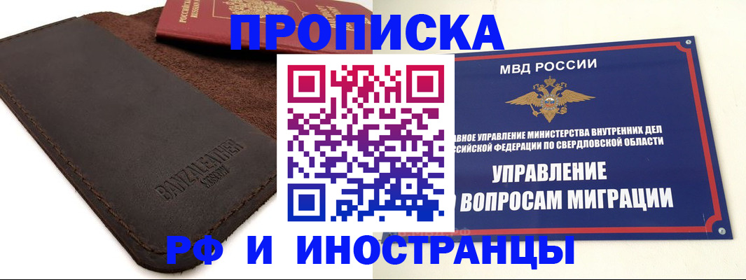 купить прописку в Калтане